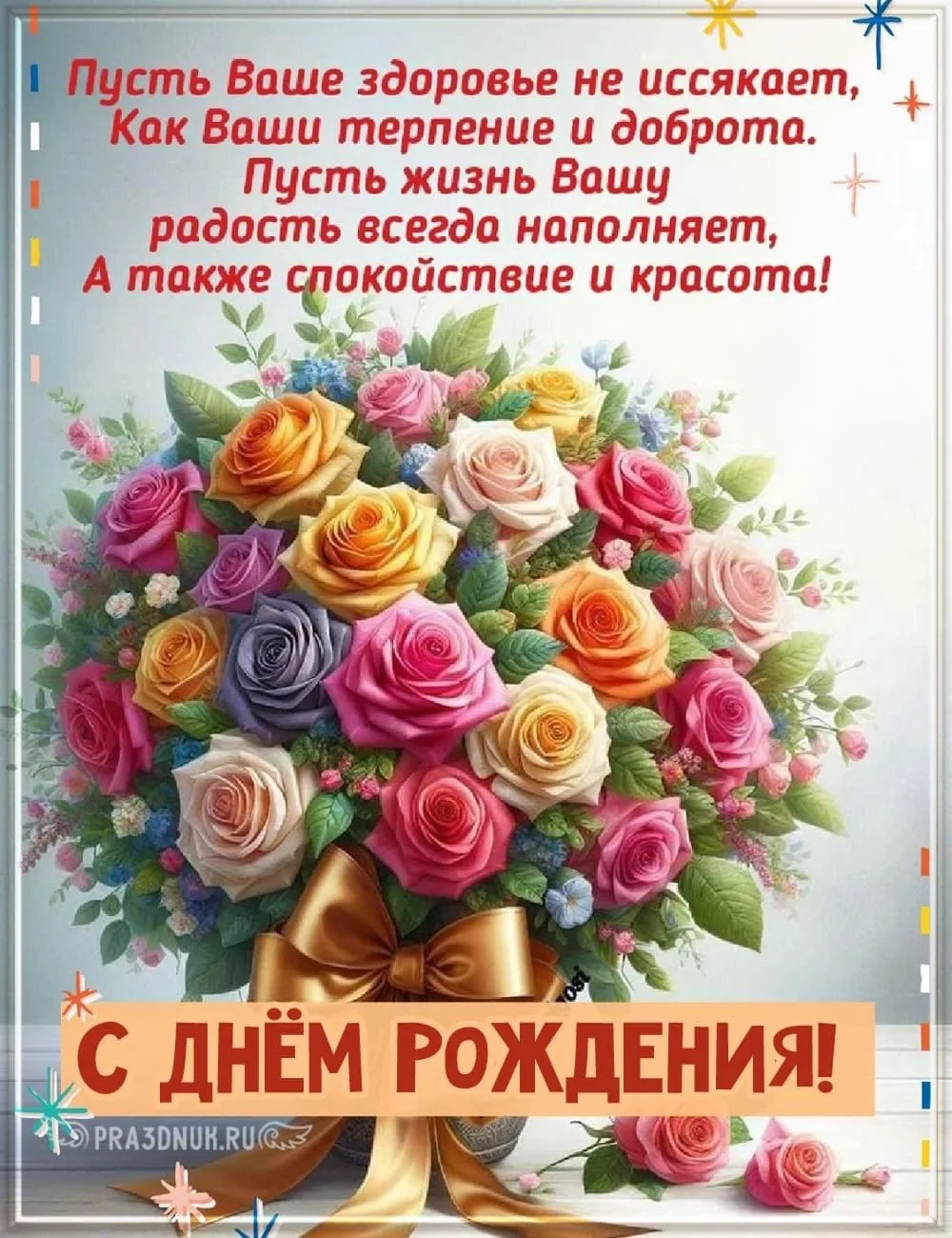 Поздравляем с Днём рождения! 🎂🎁