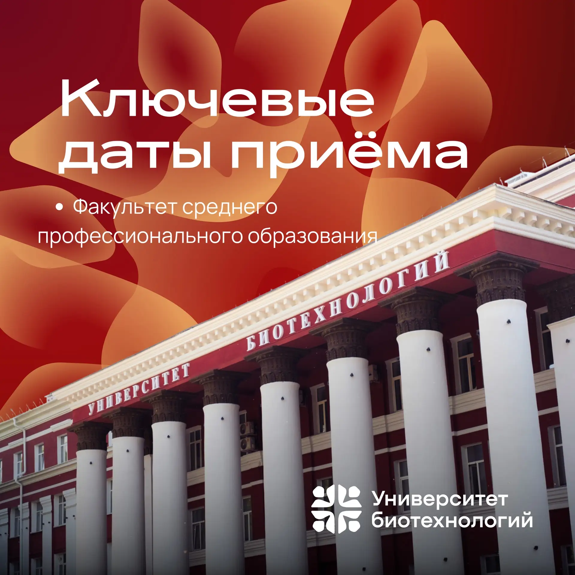 Поступай на Факультет среднего профессионального образования Университета биотехнологий 🙌🏻

Ключев