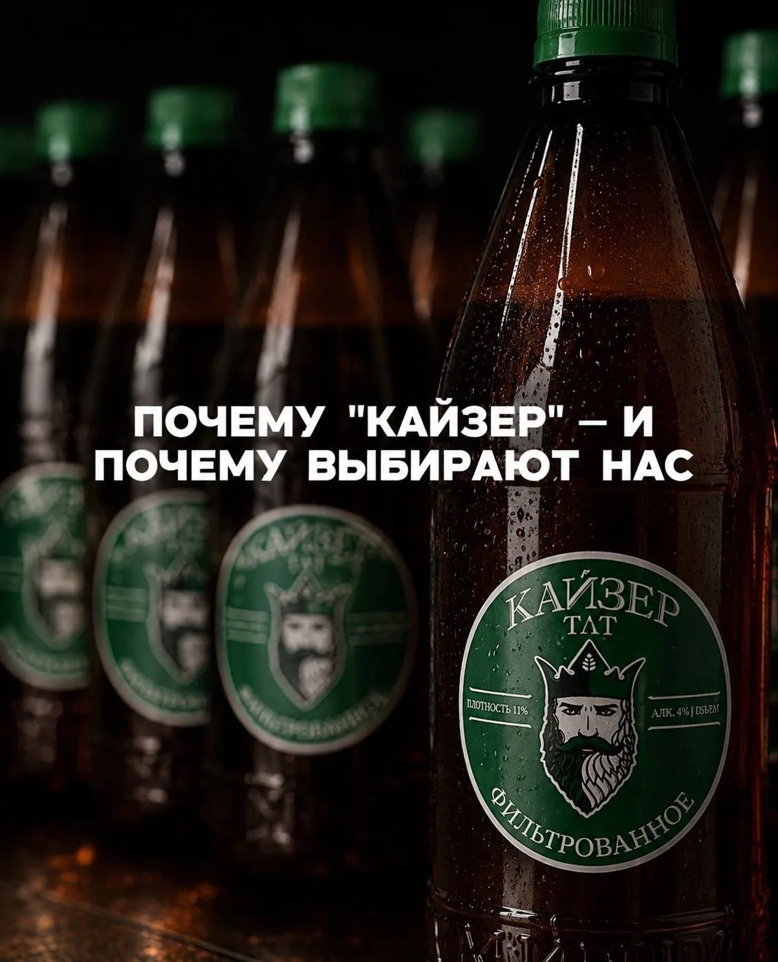 Всем привет! 👋🏻 Хотите узнать, в чем секрет нашего пива "Кайзер"?🙂‍↕️