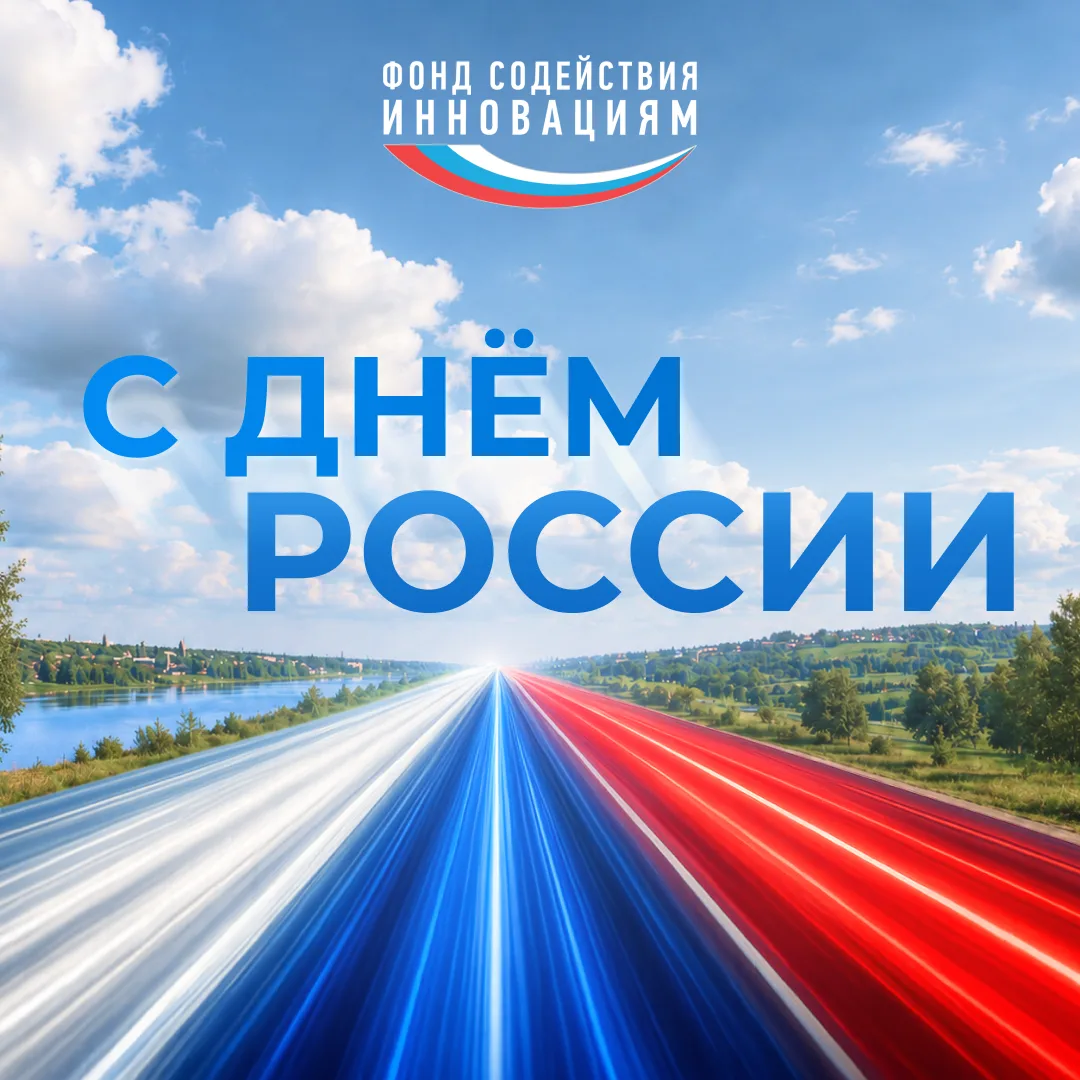Поздравляем вас с Днём России!

🇷🇺 Этот день символизирует единство граждан страны, нашу общую отв