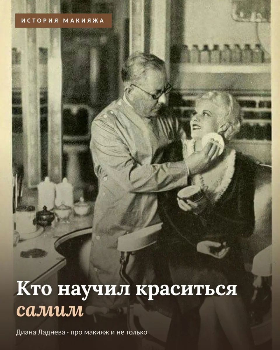 🎬 Человек, который научил женщин краситься самим