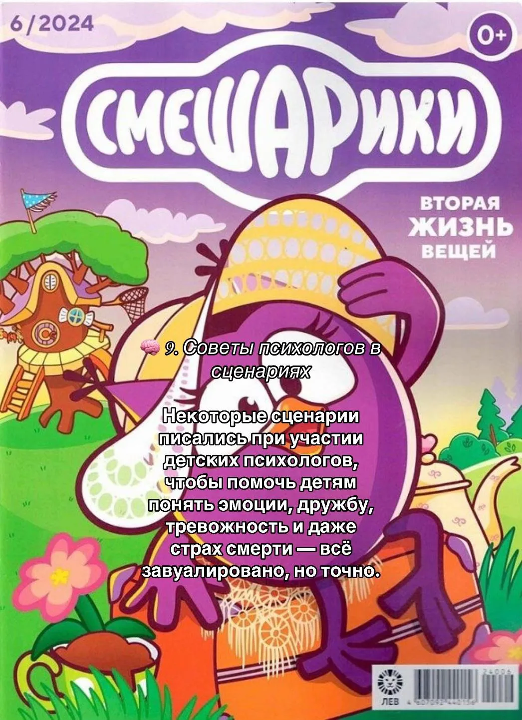 Факт о Смешариках