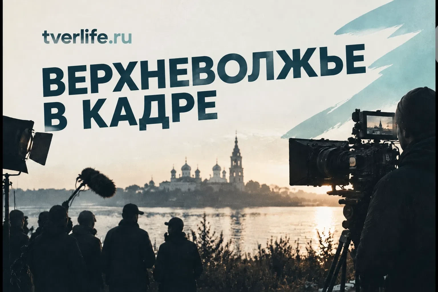 Кинематографический шторм над Тверской областью