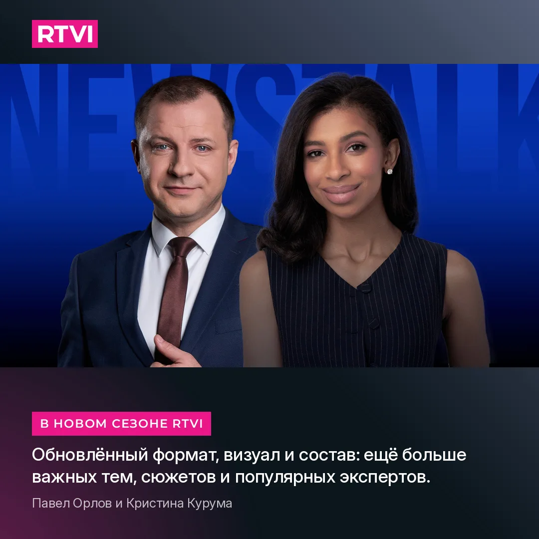 ⚡ Обратный отсчет до нового сезона на RTVI