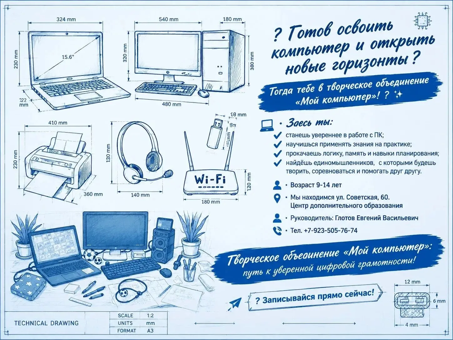 Компьютер — это ключ к новым возможностям!