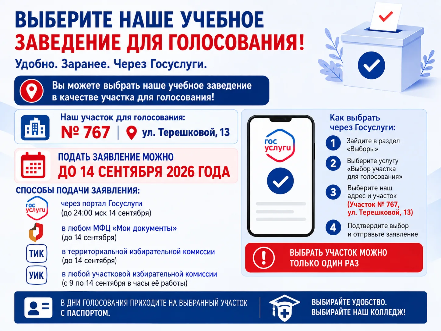 Если в дни голосования вы будете находиться не по месту регистрации, вы можете заранее ...