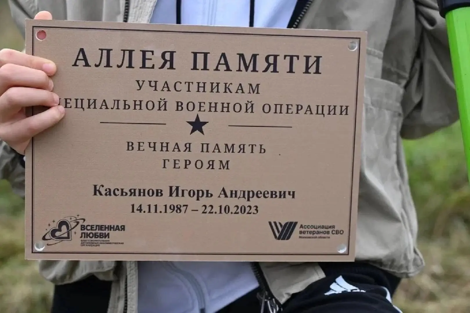 В Ленинском городском округе появилась Аллея Славы и Памяти, посвященная защитникам Оте...