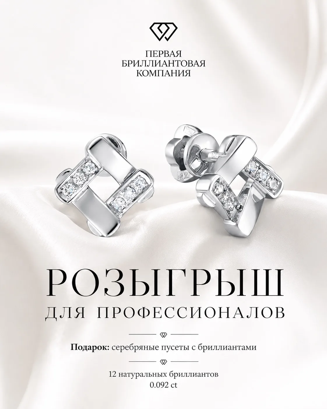 РОЗЫГРЫШ ДЛЯ ПРОФЕССИОНАЛОВ ЮВЕЛИРНОЙ СФЕРЫ 🎁

Мы ценим каждого, кто помогает клиентам находить сво