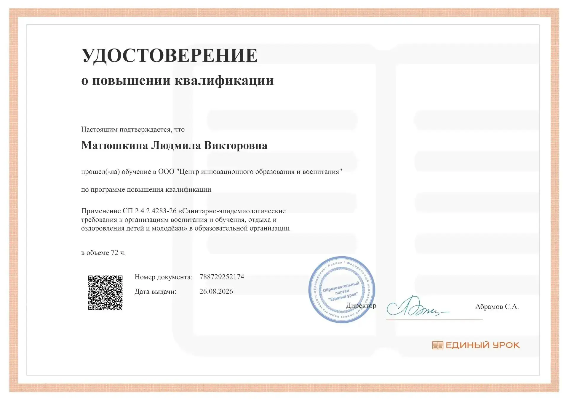🎉 Хорошие новости из МБОУ «Фруктовская СОШ»! 🎉В период с 14 по 25 августа наши педаго...