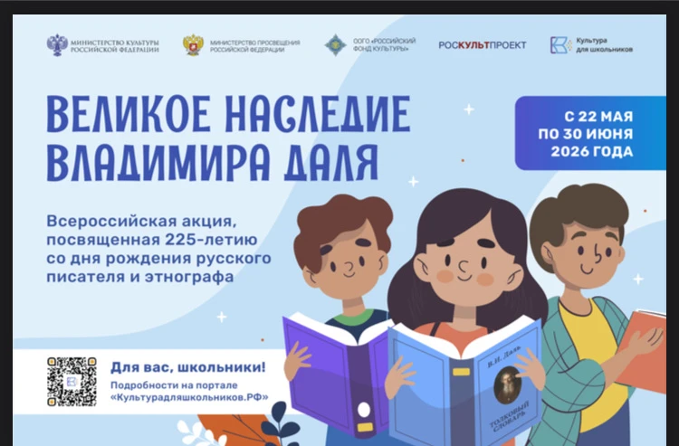 Акция:  "Великое наследие Владимира Даля"
