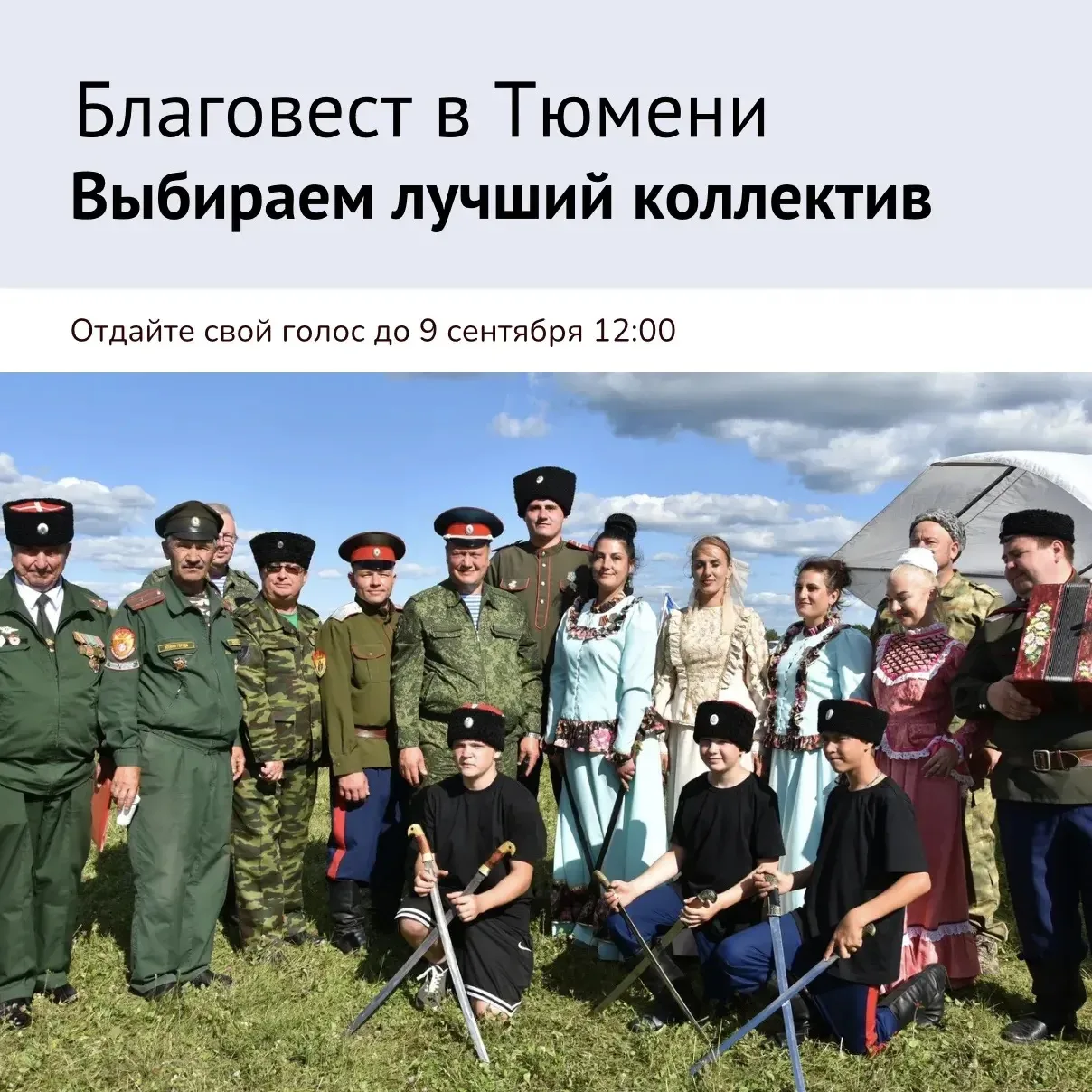 🎶 Выбираем лучший коллектив фестиваля «Благовест»!