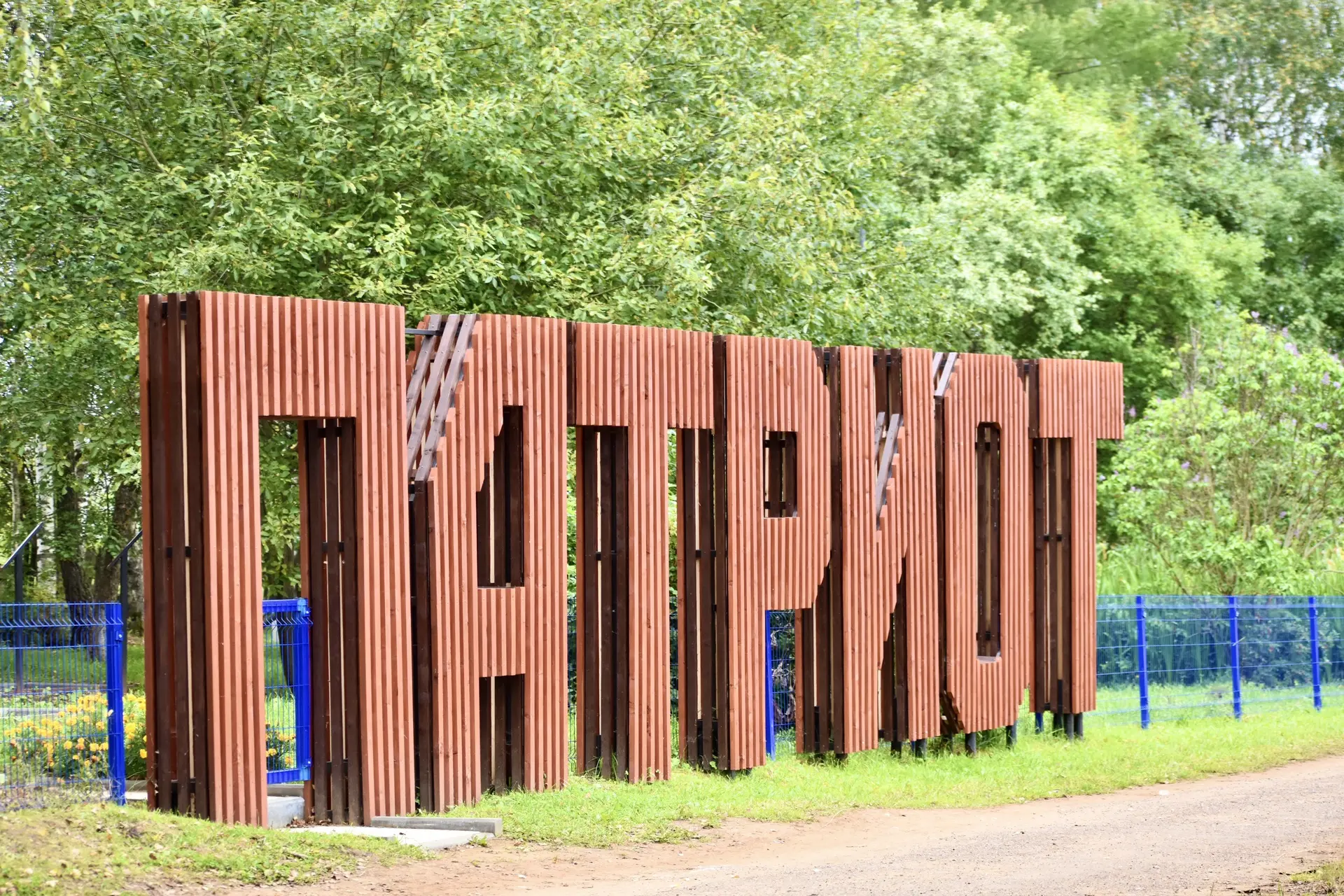 В селе Ежево Юкаменского района торжественно открыли «Аллею Патриот».