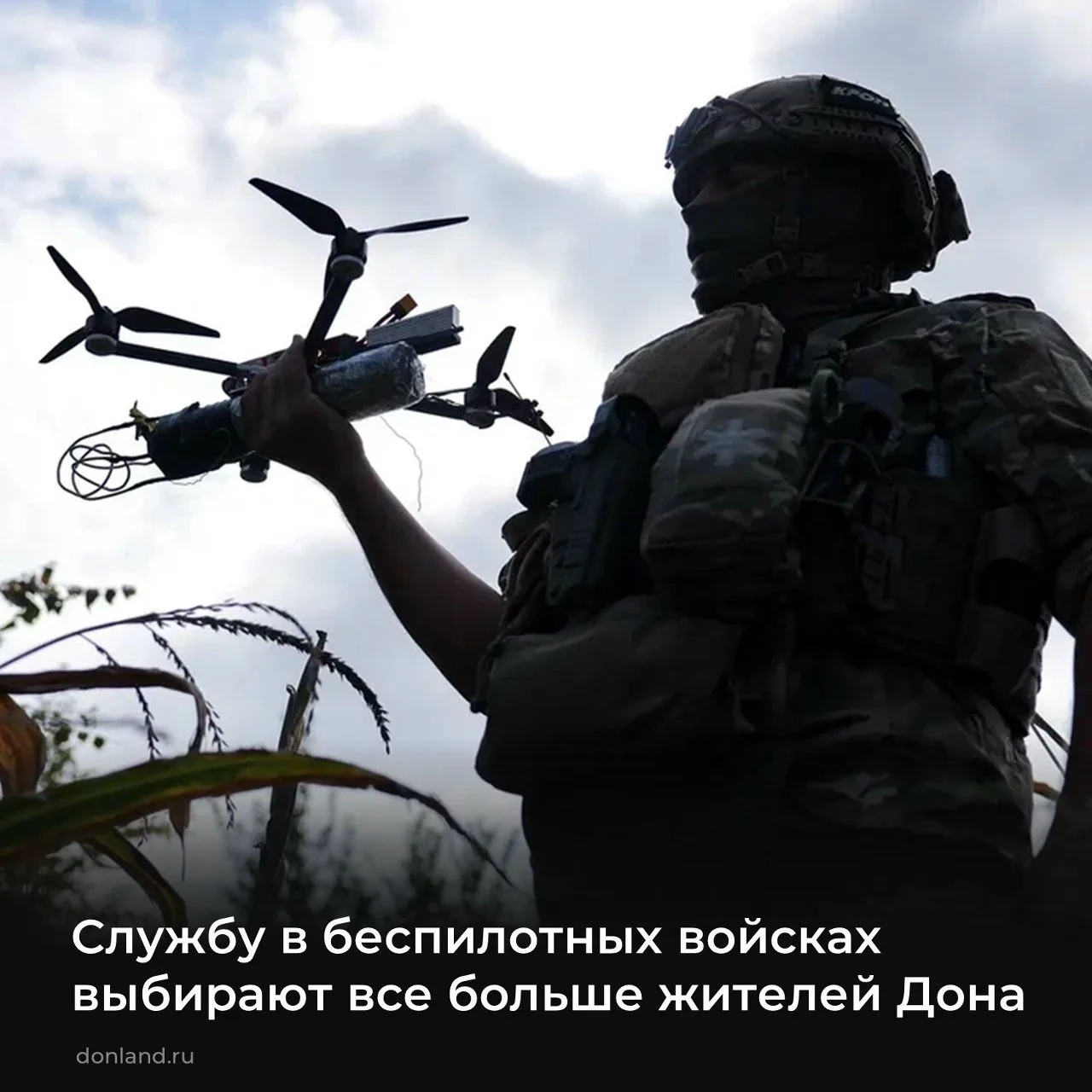 Службу в беспилотных войсках выбирают все больше жителей Дона.