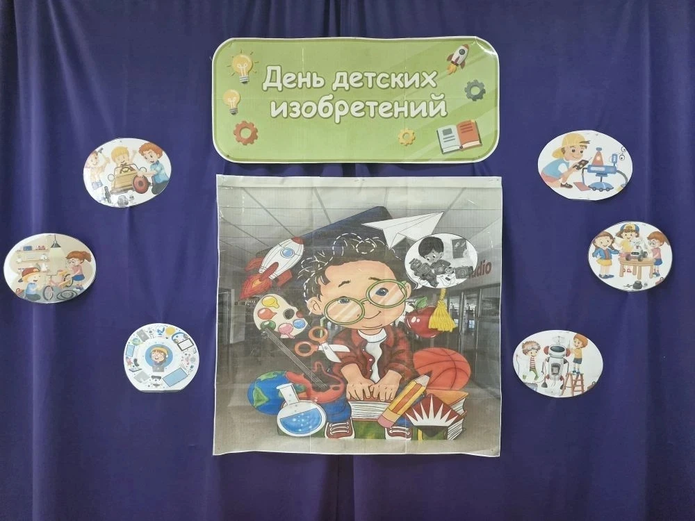 ДЕНЬ ДЕТСКИХ ИЗОБРЕТЕНИЙ   Ежегодно, 17 января, во всем мире отмечают Всемирный День детских изобрет