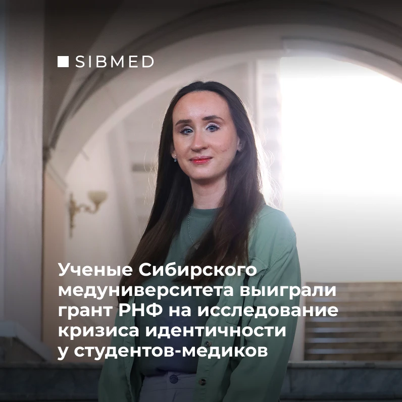 Предотвращать выгорание студентов-медиков — по-научному

Учёные Сибирского медуниверситета выиграли 