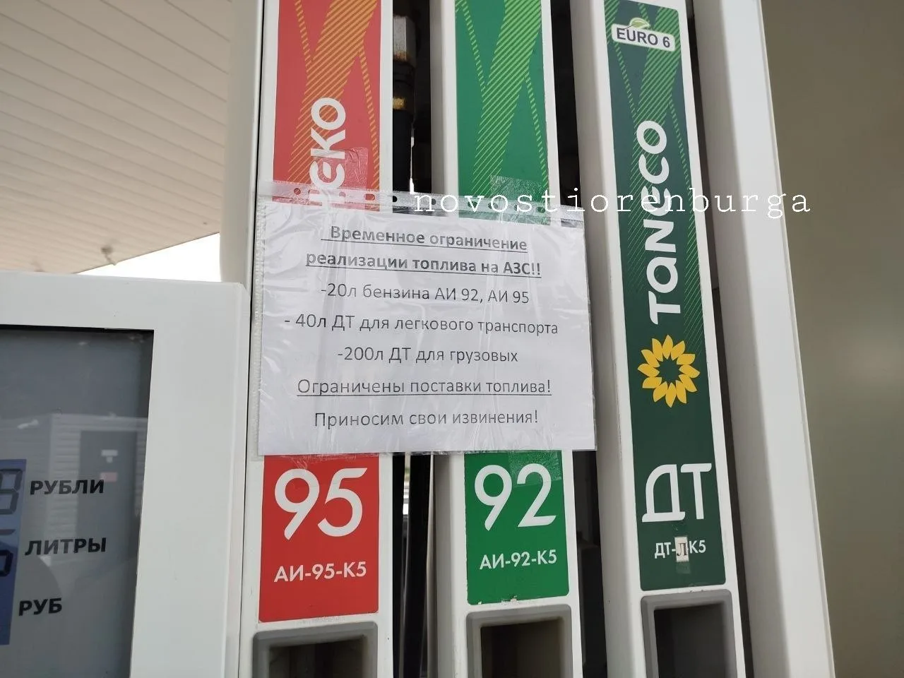 На оренбургских АЗС «Татнефть» с выходных действуют временные лимиты на отпуск топлива. Объявления п