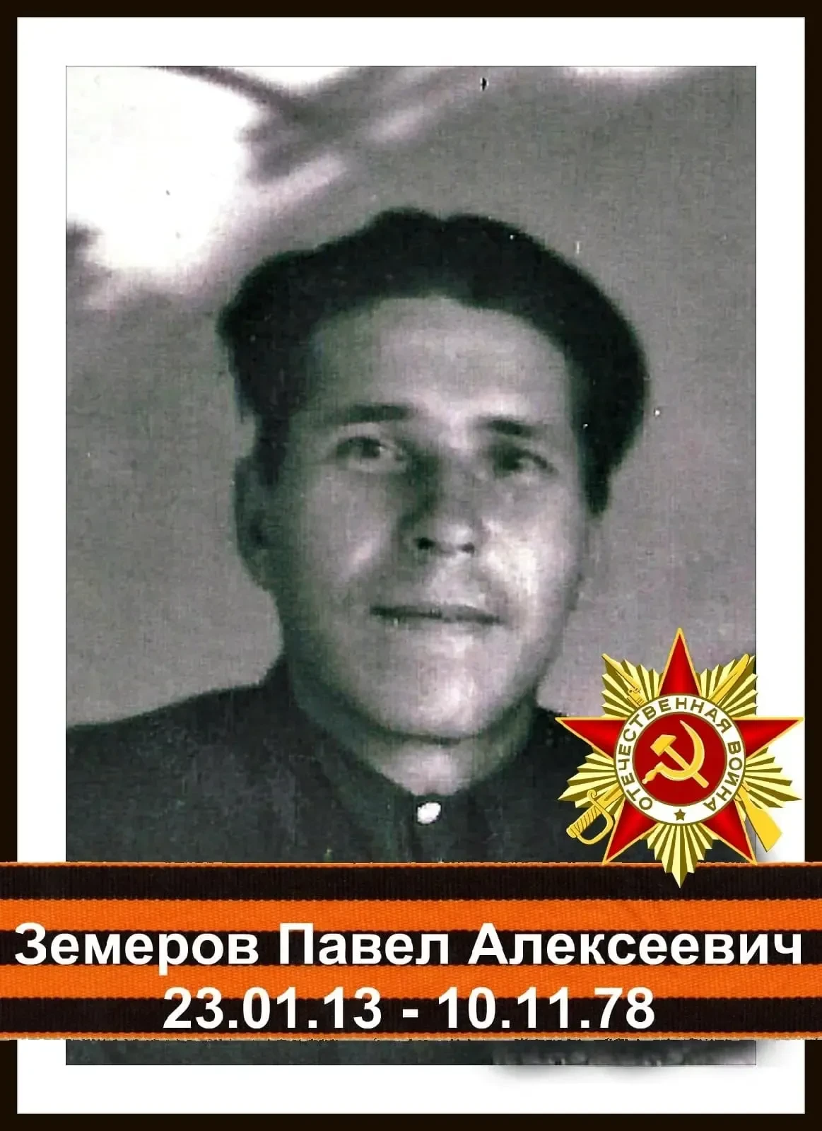 ГЕРОИ нашей семьи!
