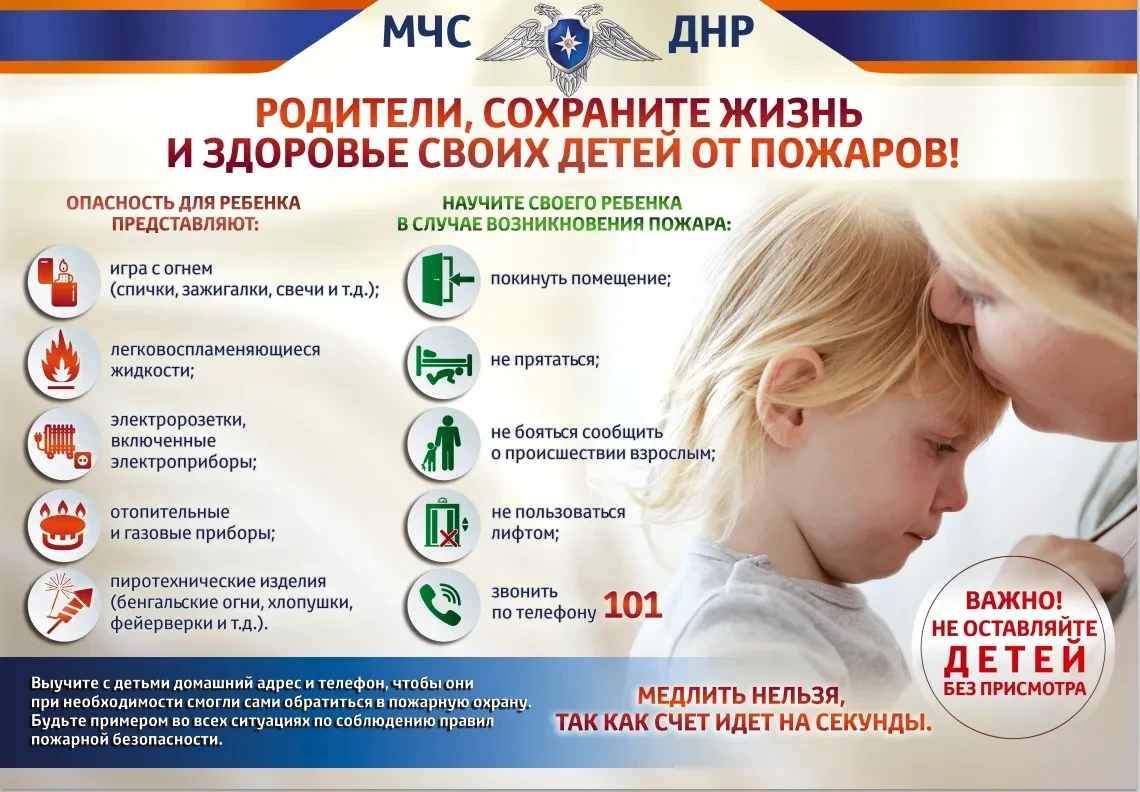 Защитите детей от пожаров!