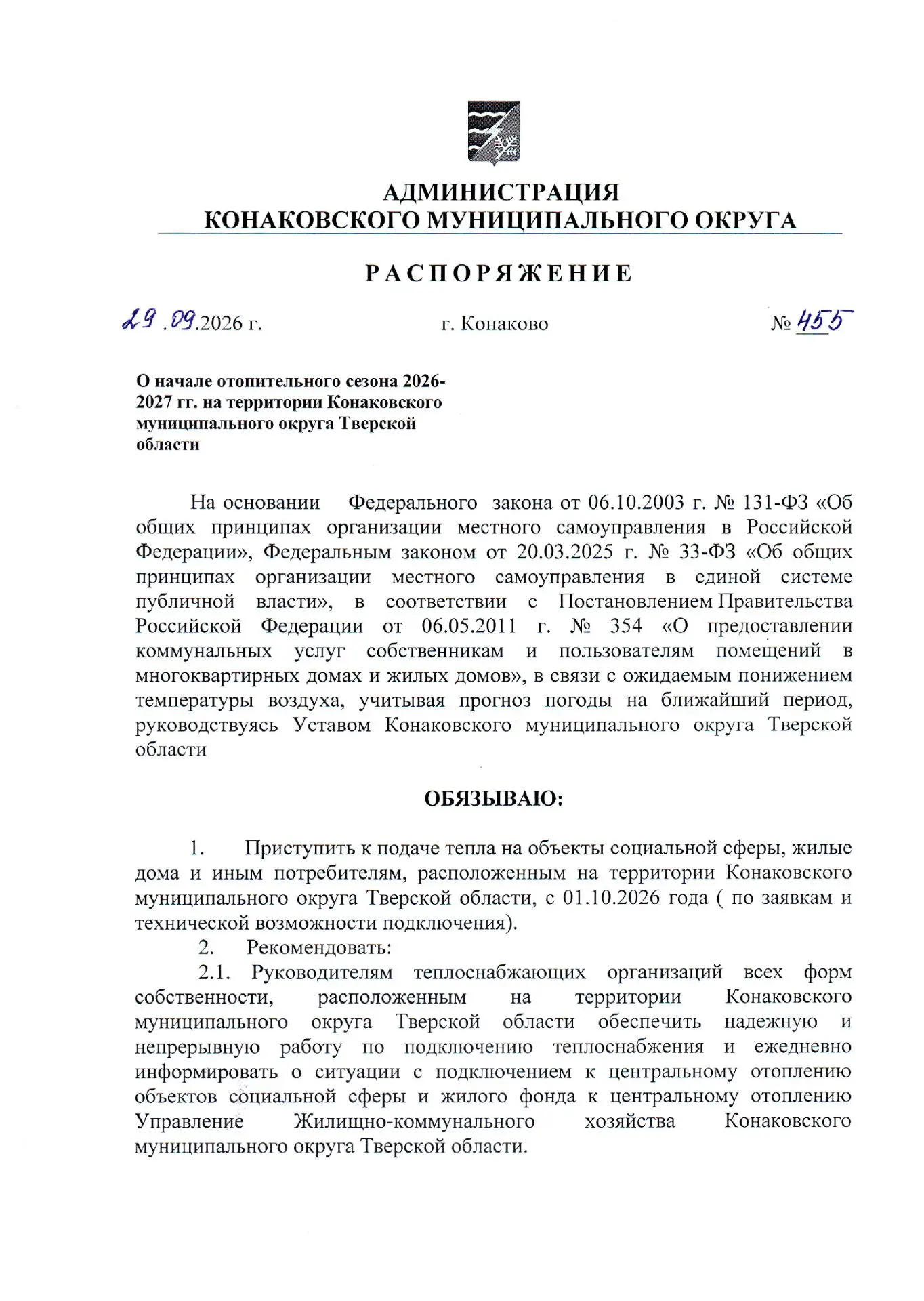 🔥 Отопление — с 1 октября 2026!