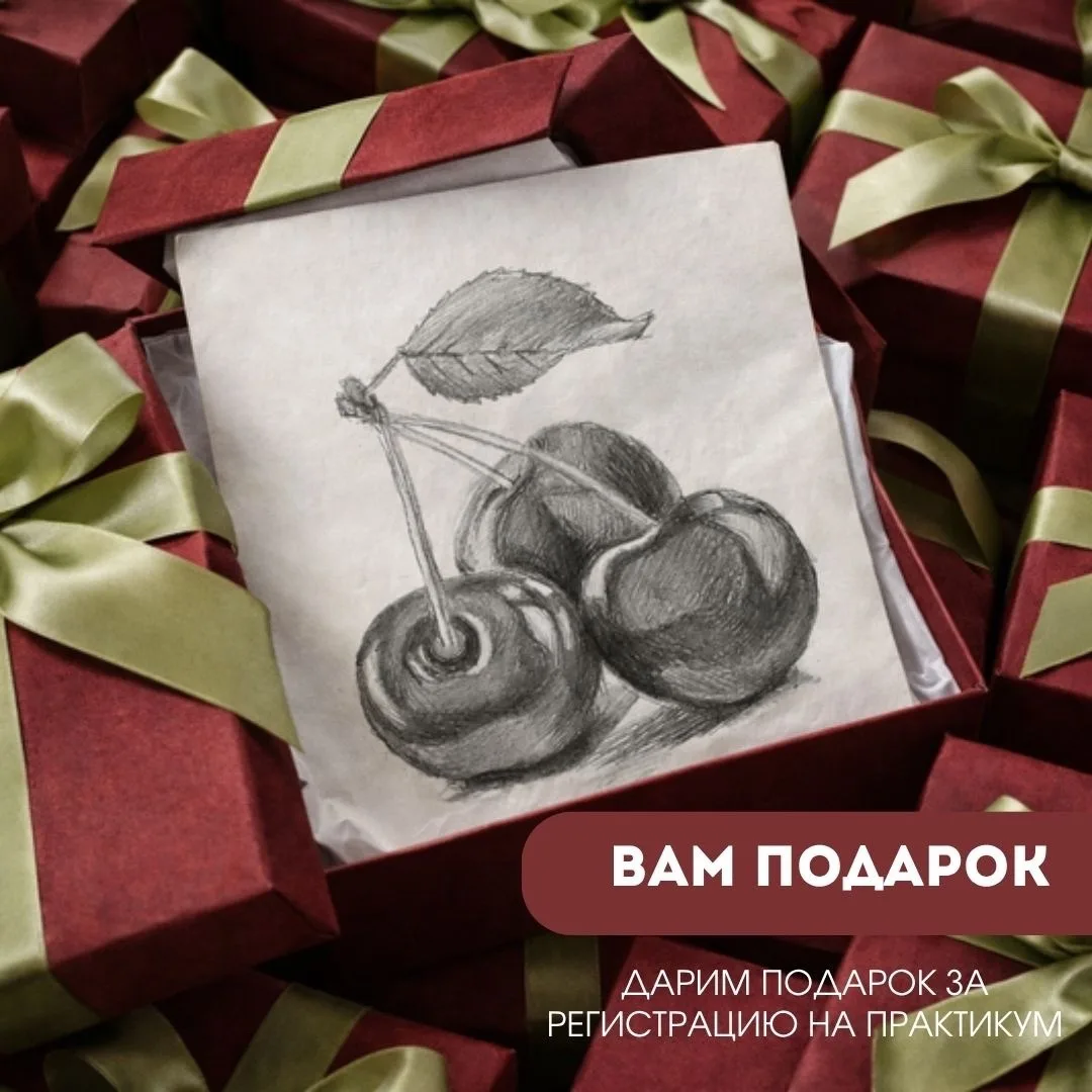 СКОРЕЕ ЗАБЕРИТЕ ПОДАРОК🍒
