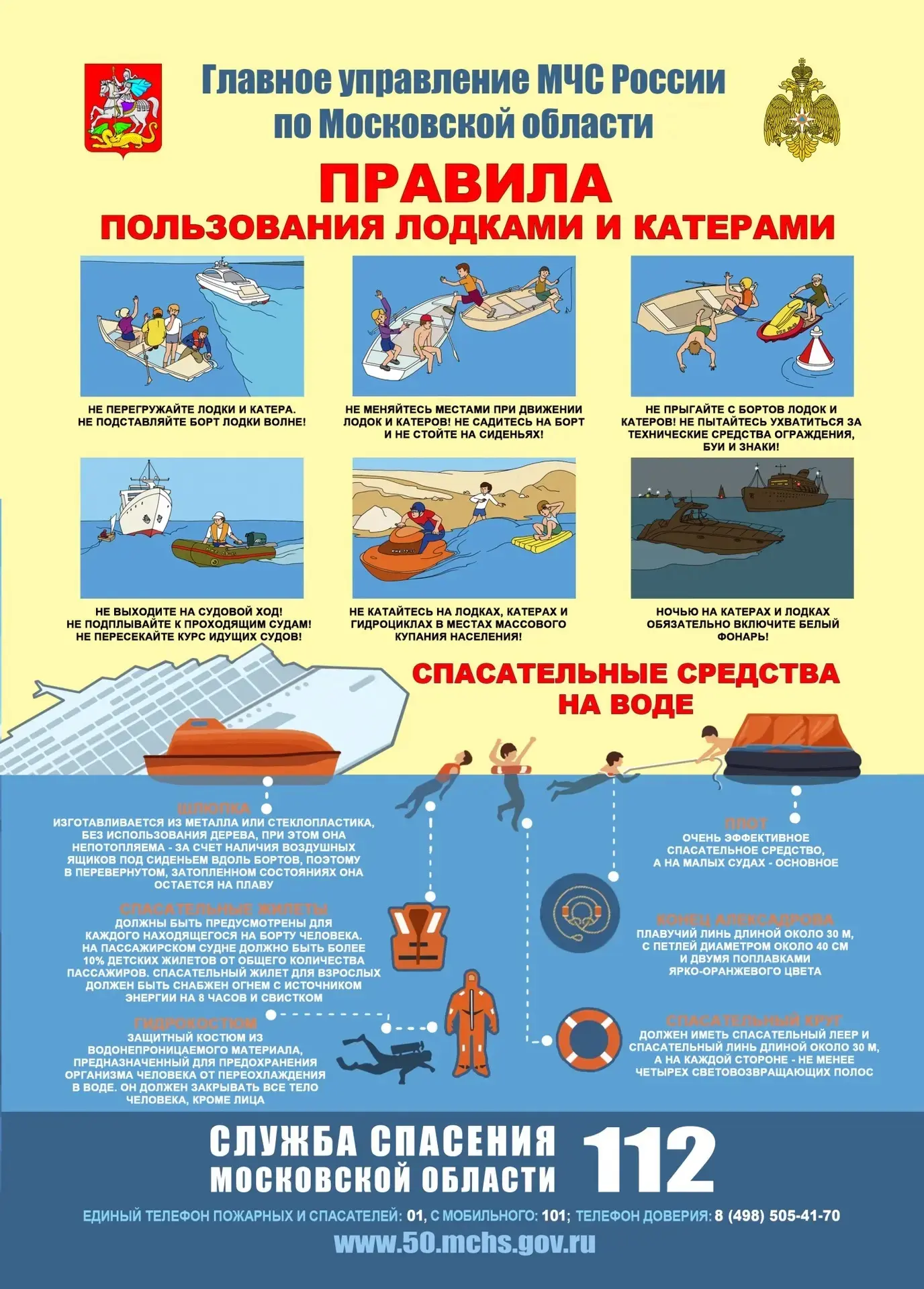 ☀️ ЛЕТО У ВОДЫ: ИНСТРУКЦИЯ ПО ВЫЖИВАНИЮ ОТ МЧС  Друзья, жара все ближе, и многих тянет к рекам и озе