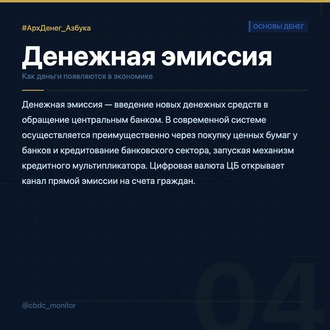 «ЦБ включил печатный станок» — образ понятный, но неточный. Большинство денег создаётся...