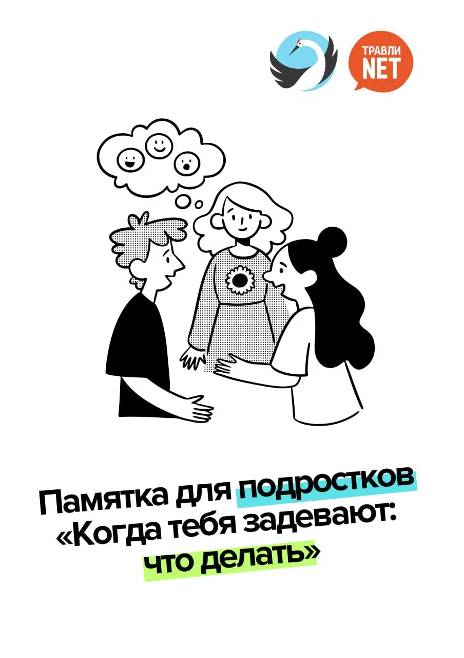 Ко Дню защиты детей проект «Травли НЕТ» и Школа безопасности «Стоп Угроза» подготовили для вас практ