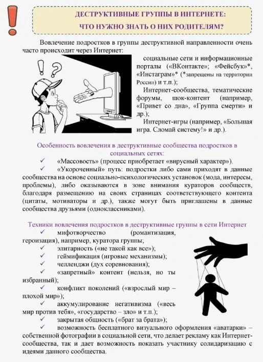 Памятка: правовые последствия участия в деструктивных сообществах
Участие в таких группах может прив