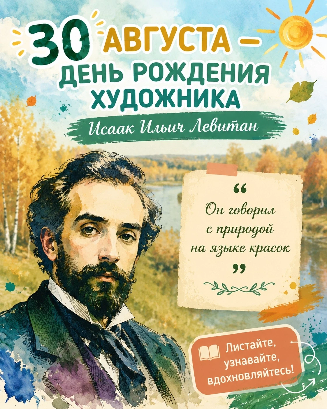 Друзья, сегодня