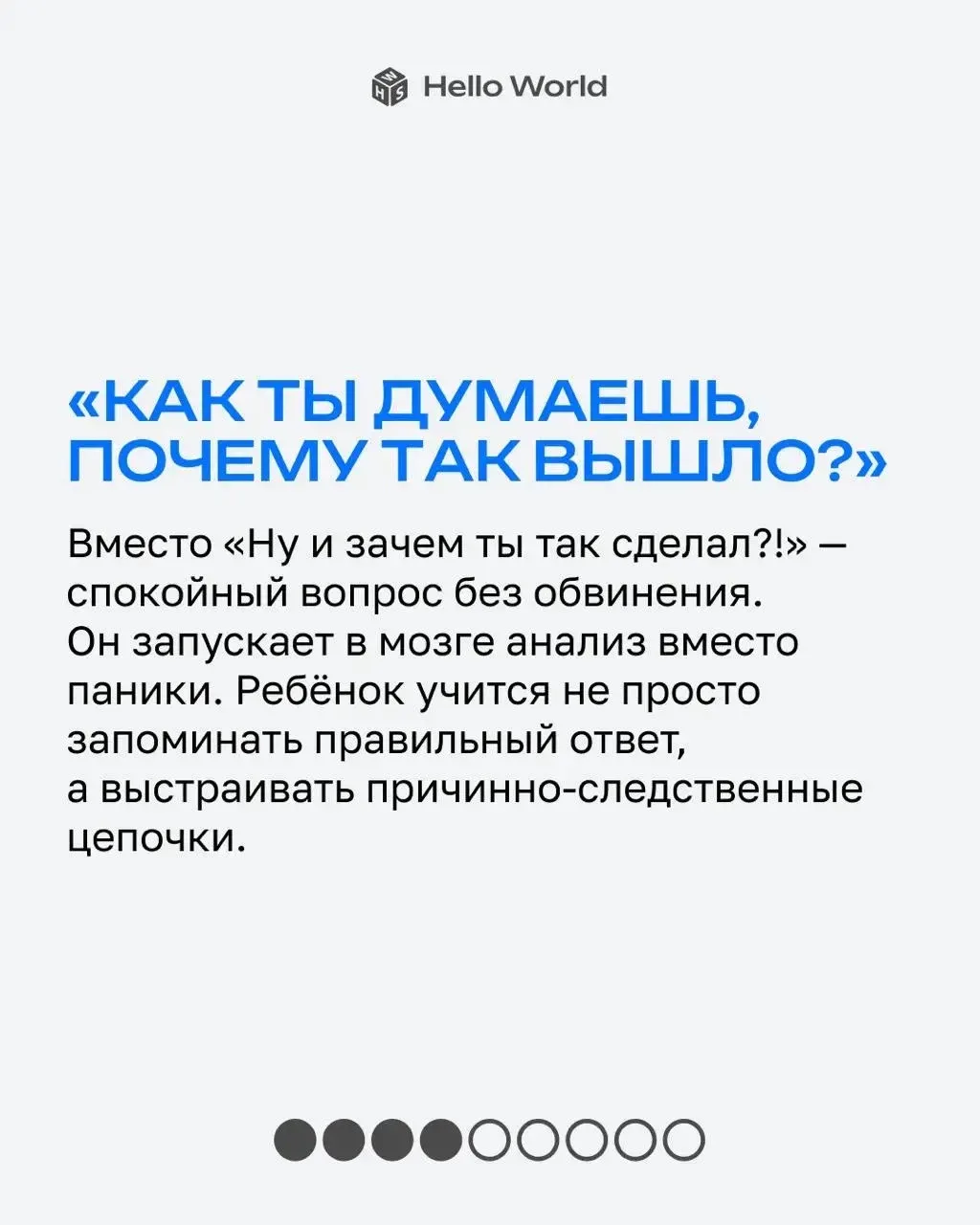 8 фраз, которые переключают мозг ребёнка из режима «я не справлюсь» в режим «давай попробую»