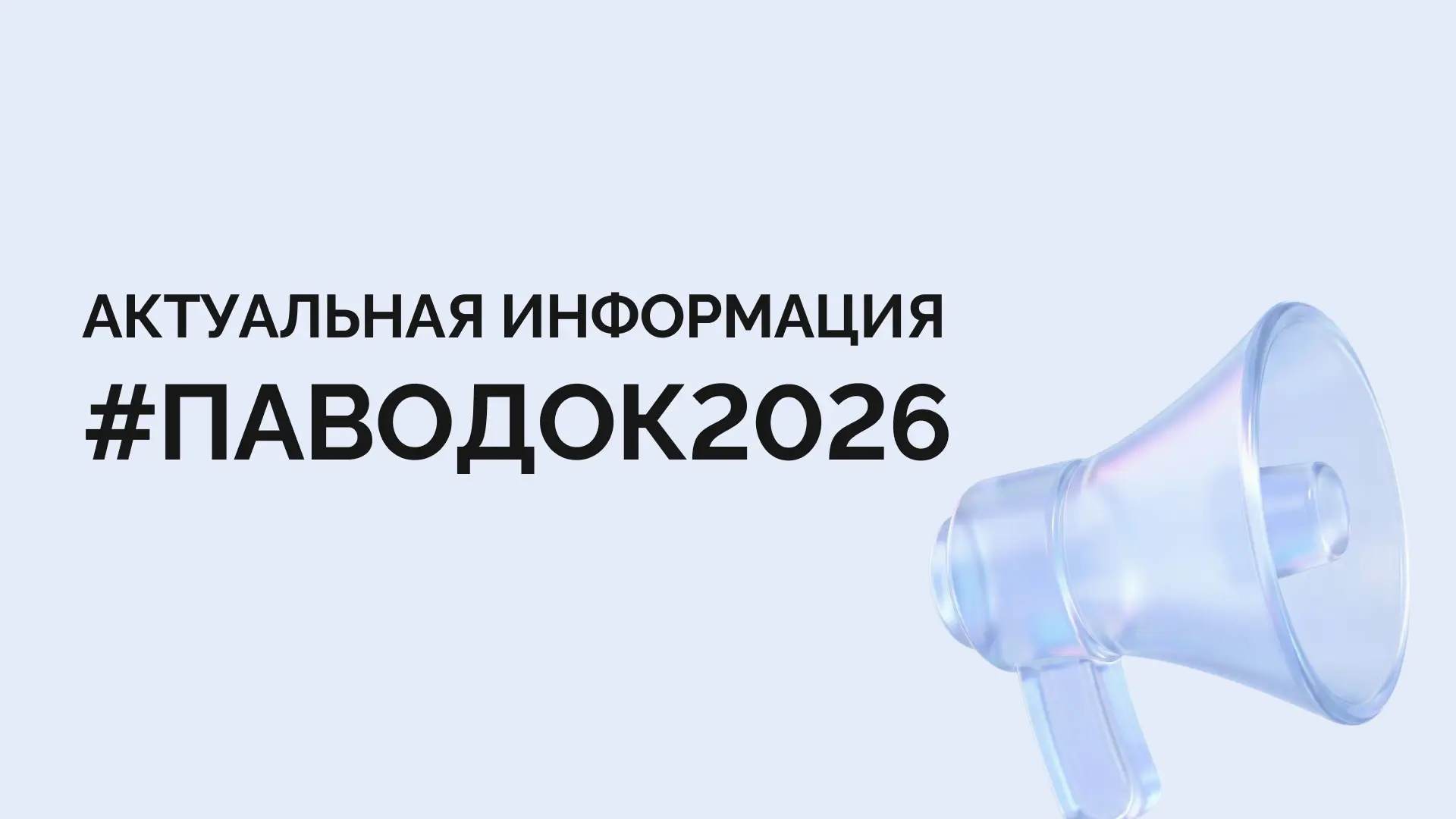 На время прохождения паводка в муниципальных образованиях области остаются закрытыми дл...
