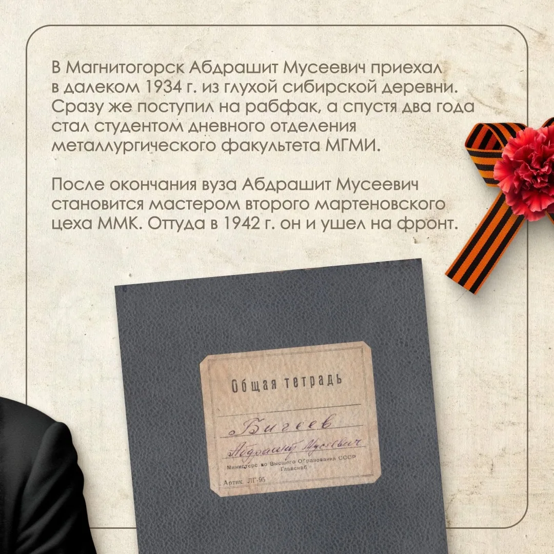 Рассказываем о Абдрашите Мусеевиче Бигееве. С 1958 по 1989 гг. он заведовал кафедрой металлургии ста