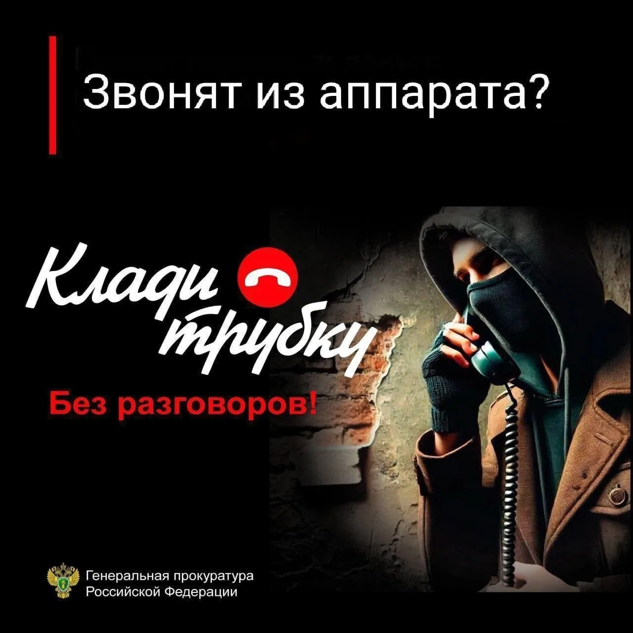 ⚡👮 В 2026 году от дистанционных хищений пострадали 2323 жителя Кировской области (+143...
