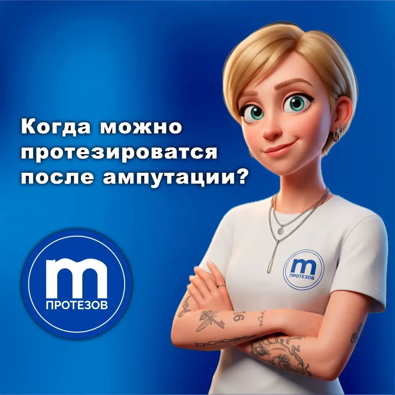 Когда можно начинать протезирование после ампутации? 🦿

На консультациях мы часто говорим о том, чт