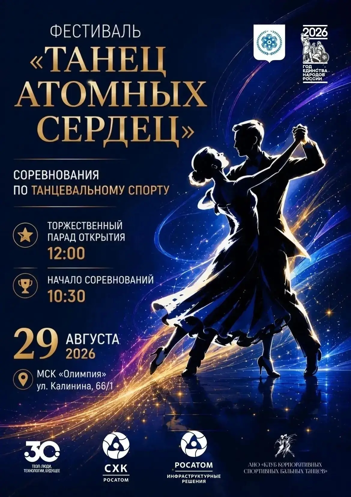 Любишь танцевать? Тогда этот праздник — точно для тебя!