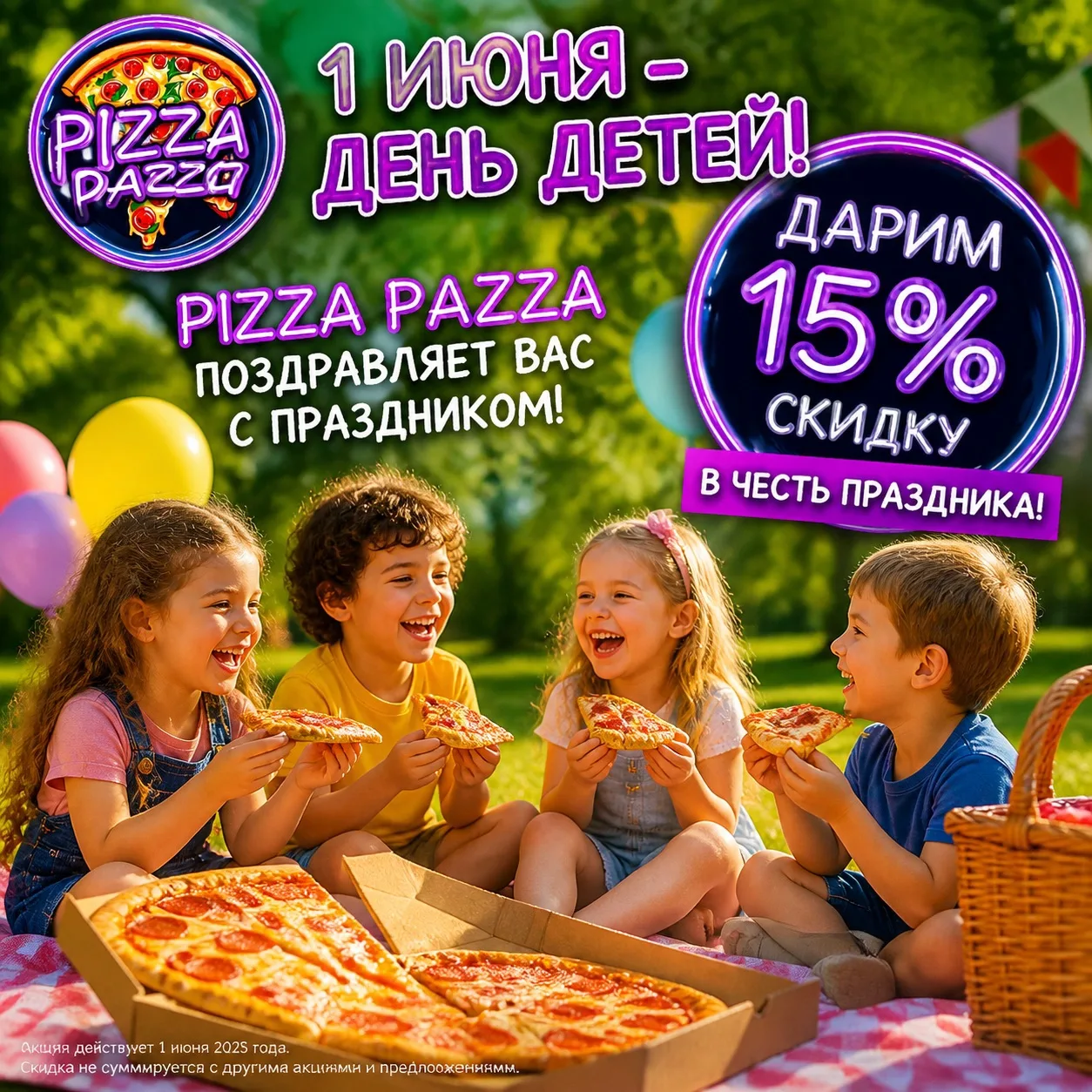 🎉 С Днём защиты детей, дорогие друзья! 🎉