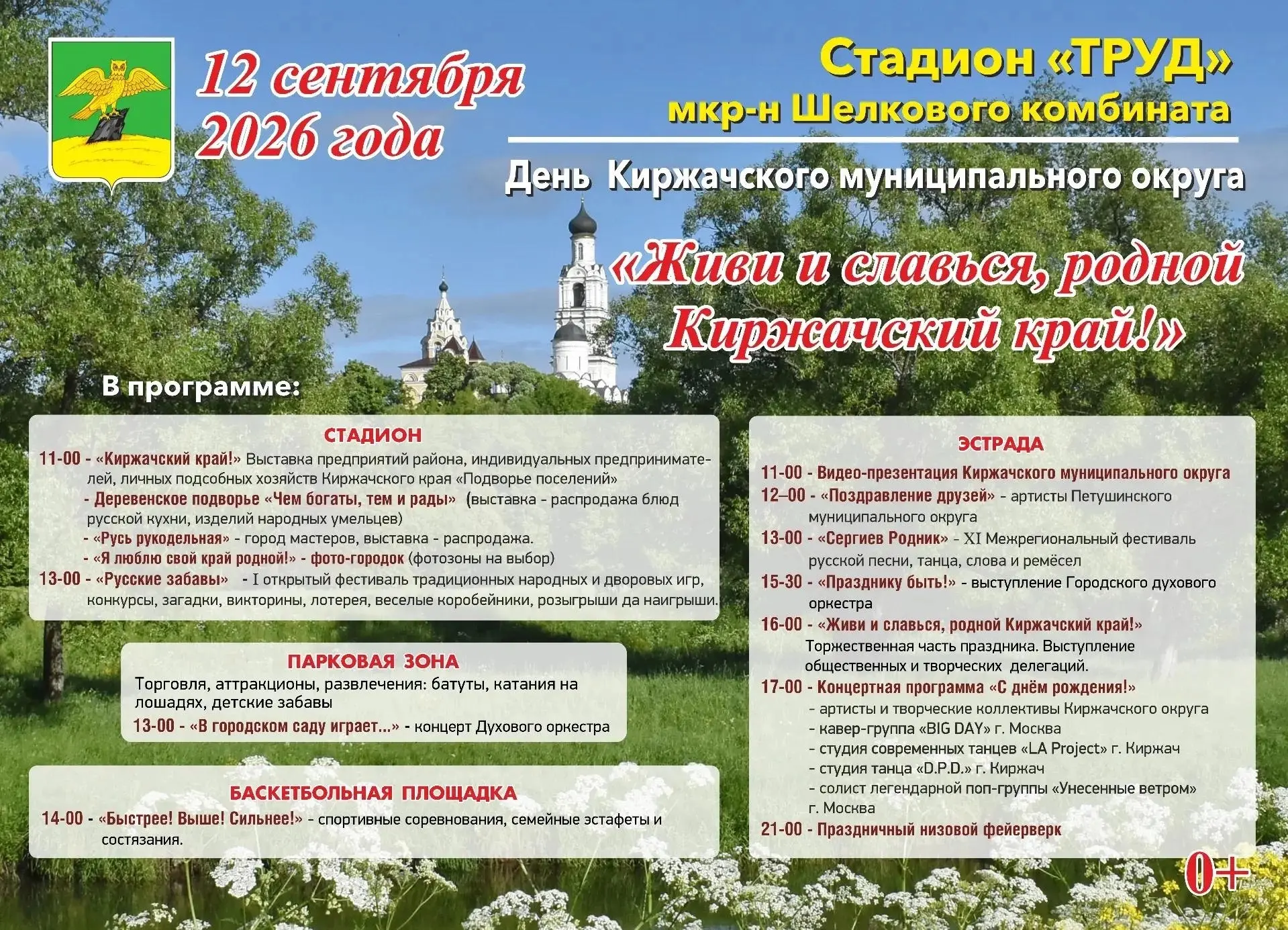 Программа вам на день города округа !