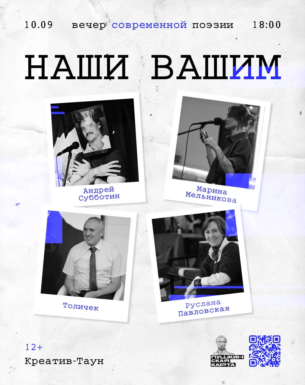 Вечер современной поэзии в «Креатив-Тауне»!