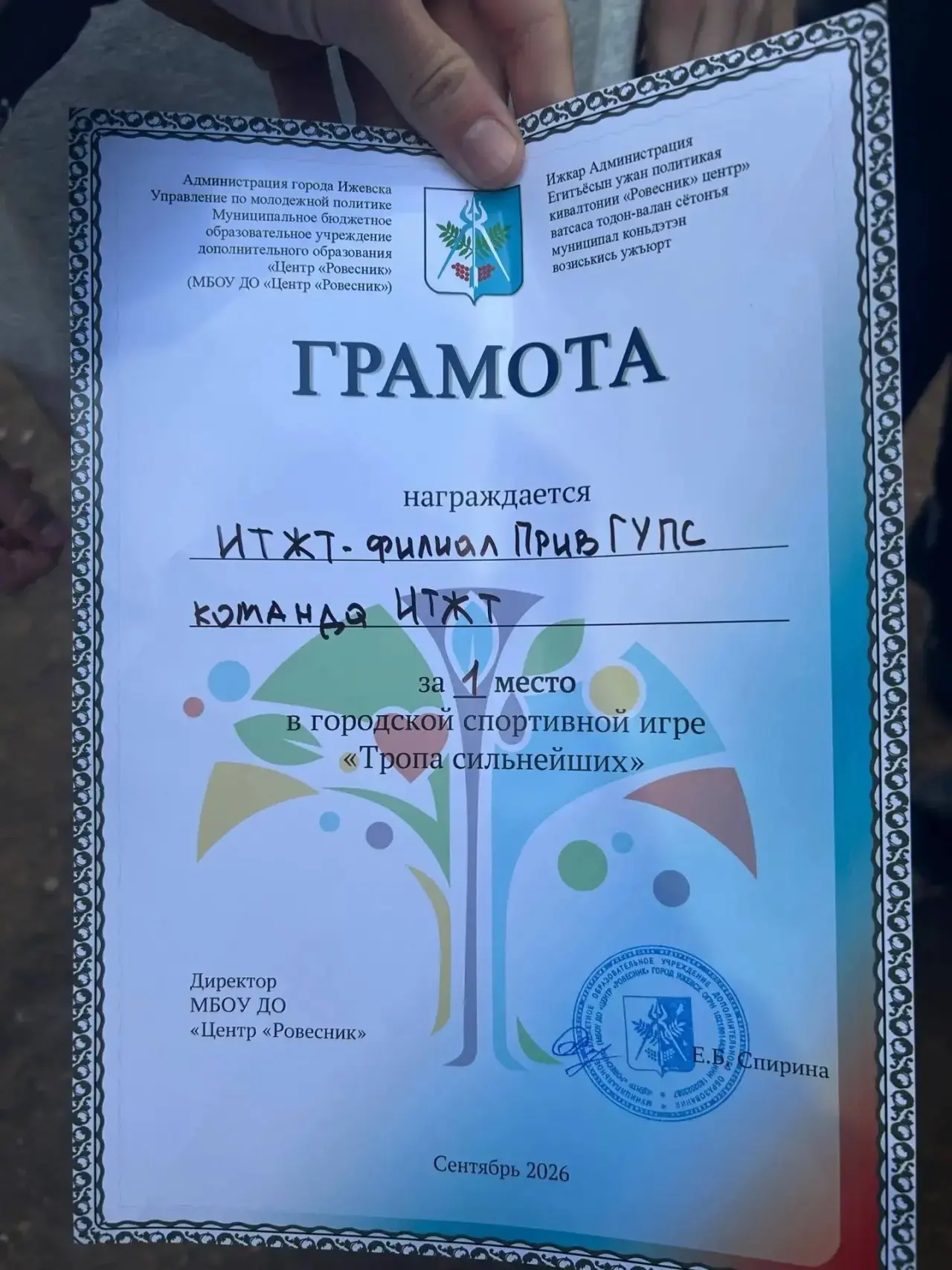 Команда ИТЖТ – филиала ПривГУПС заняла первое место в спортивной игре «Тропа сильнейших»