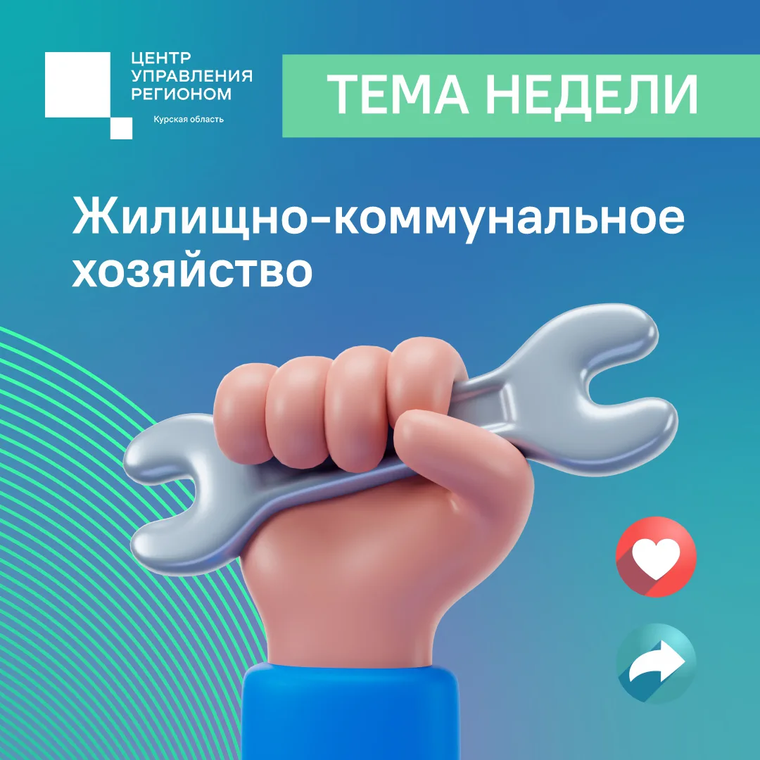🚰 Ключевой темой, на которую пришлось большинство обращений курян на текущей неделе, с...