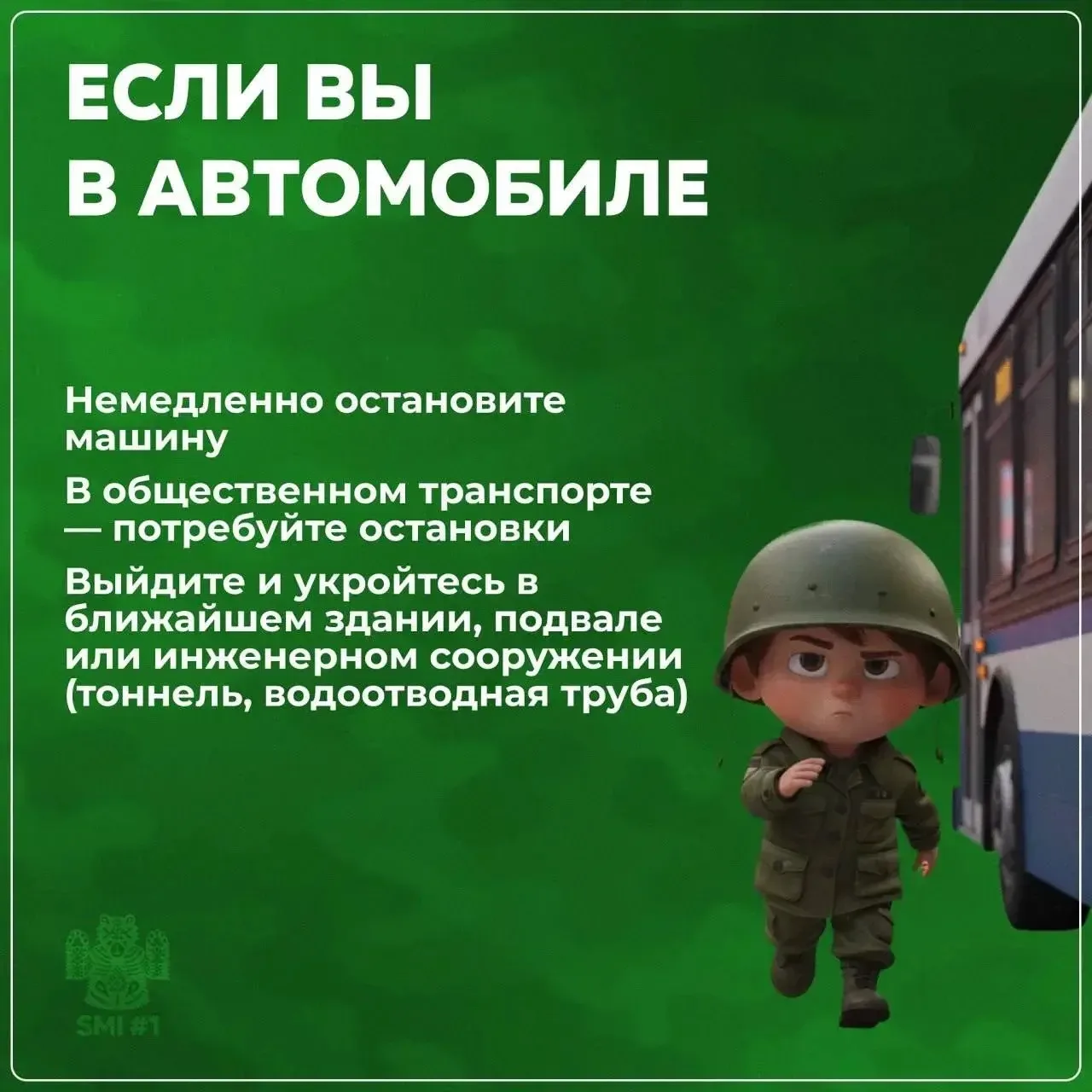 📌 В карточках вы найдёте рекомендации МЧС о действиях в момент возникновения угрозы ракетной атаки.