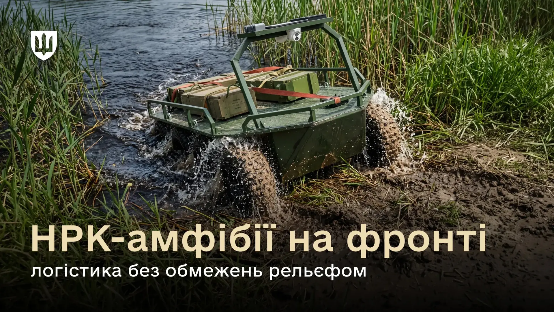 ⚠️ ПРОТИВНИК ПРИСПОСОБИЛ НАЗЕМНЫЙ РОБОТ ДЛЯ ПОДВОЗА БОЕКОМПЛЕКТА