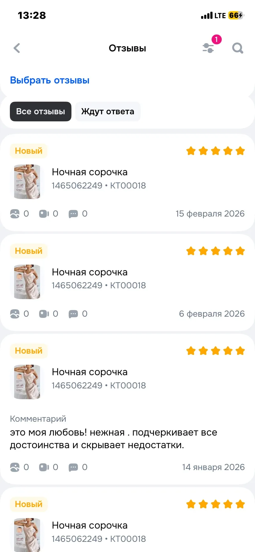 Сегодня впервые за долгое время зашла в кабинет продавца на Ozon.