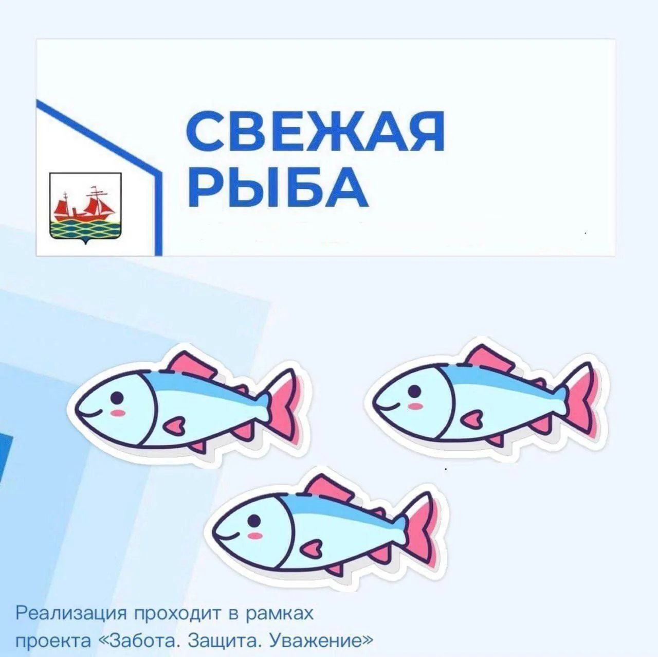 Свежая рыба сегодня в продаже❗
 
17 июня  жители и гости муниципального образования могут приобрести