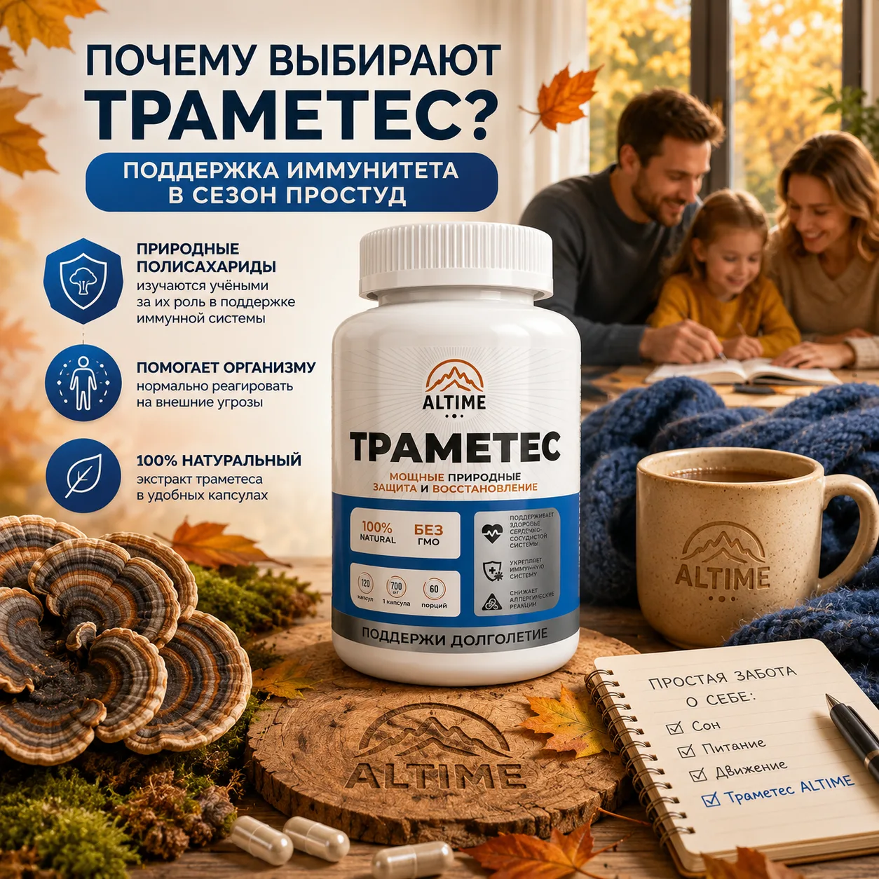 Почему сейчас так часто выбирают траметес? 🍄