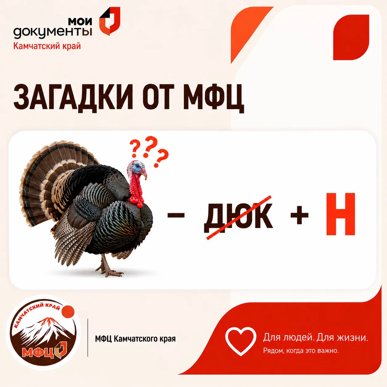 🧩 С вами субботняя рубрика «Загадки от МФЦ»!
