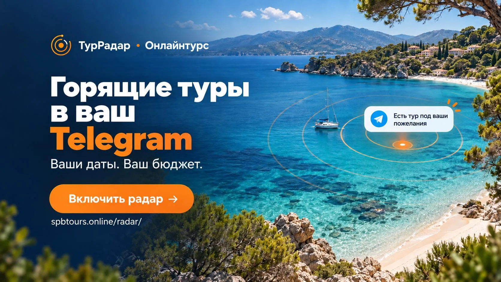 🌴 ВАШИ ДАТЫ. ВАШ БЮДЖЕТ. ВАШ ТУРРАДАР.