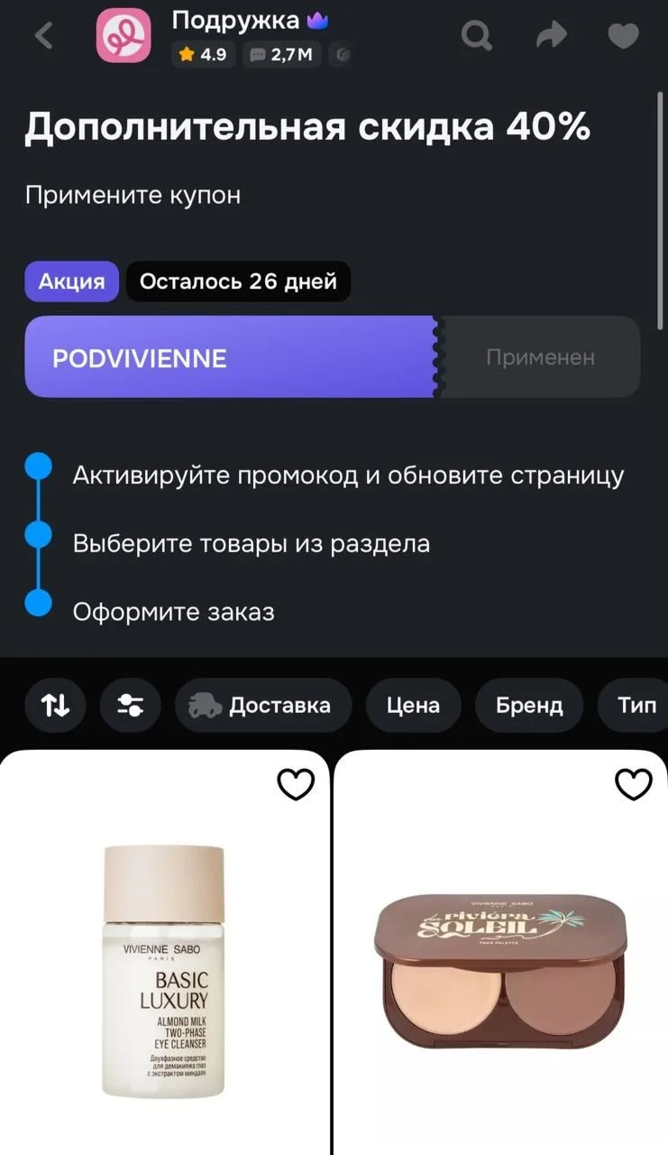 -40% по купону на подружку