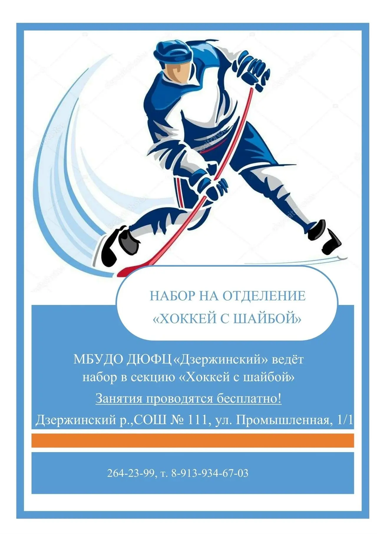 Добрый день! Ведётся набор в группы наших направлений!