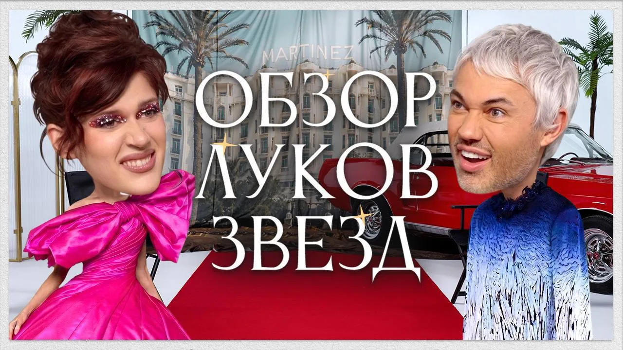 Чем заняться в пятницу вечером? Пойти тусить смотреть «Обзор луков звезд», осуждать чужие образы с у